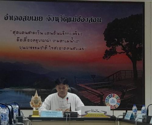 สพอ.สบเมยร่วมประชุมคณะกรรมการโครงการก่อสร้างหรือปรับปรุงซ่อมแซมที่อยู่อาศัยให้กับผู้ยากไร้ ผู้ด้อยโอกาส ผู้พิการ และผู้สูงอายุ ของเหล่ากาชาดจังหวัดแม่ฮ่องสอน ประจำปีงบประมาณ พ.ศ. 2569